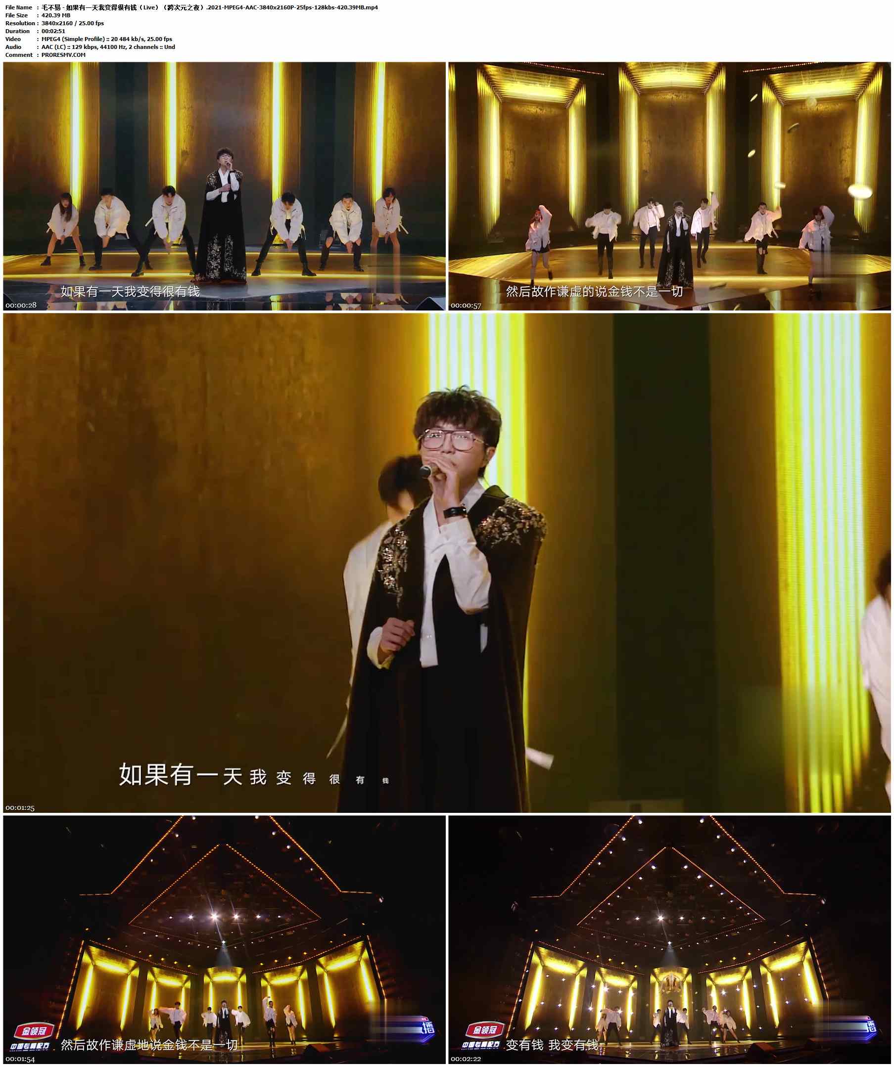 毛不易 - 如果有一天我变得很有钱（Live）（跨次元之夜）.2021-MPEG4-AAC-3840x2160P-25fps-128kbs-420.39MB官方MV_高清MV